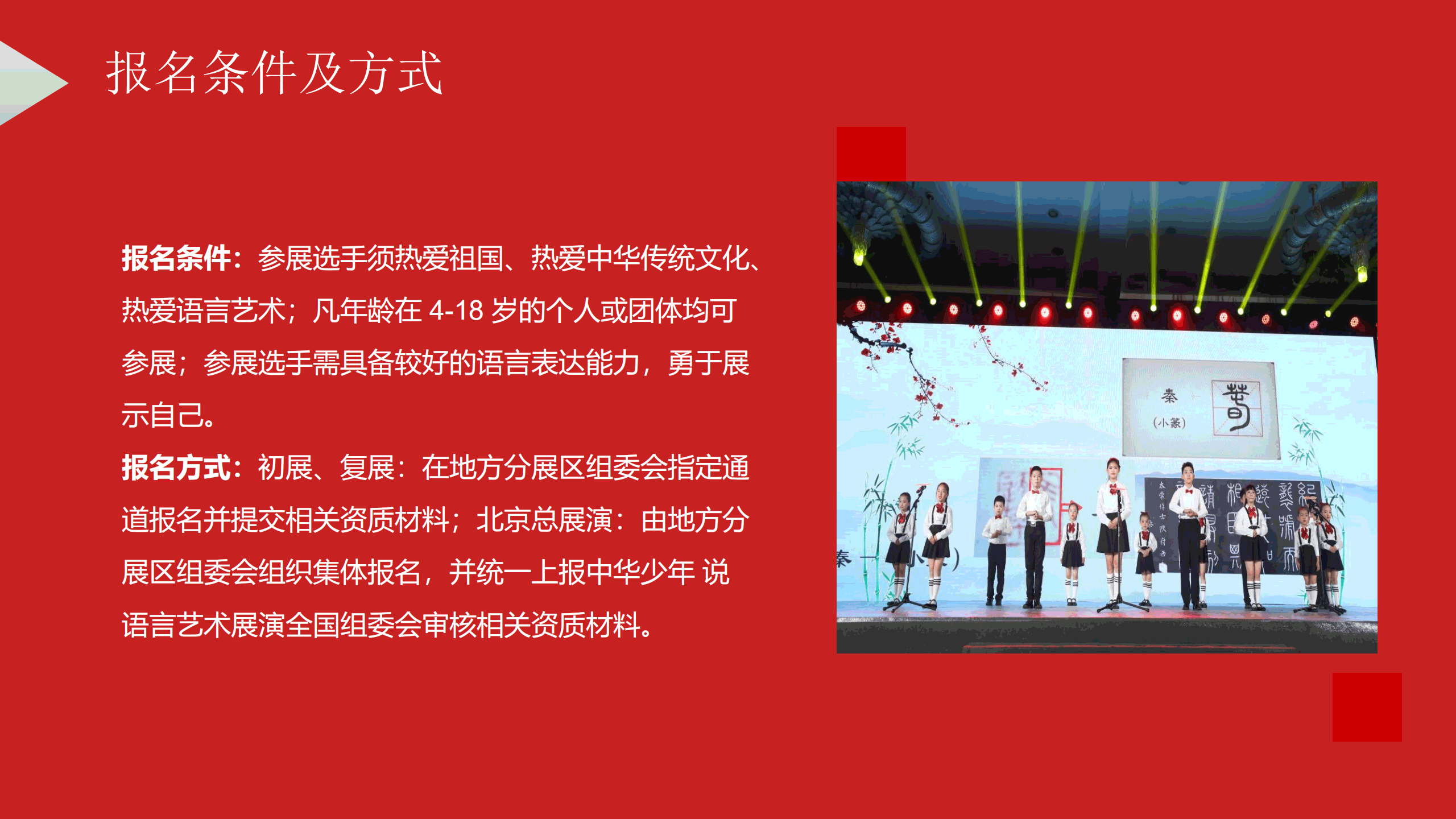 第三屆中華少年說語言藝術(shù)展演