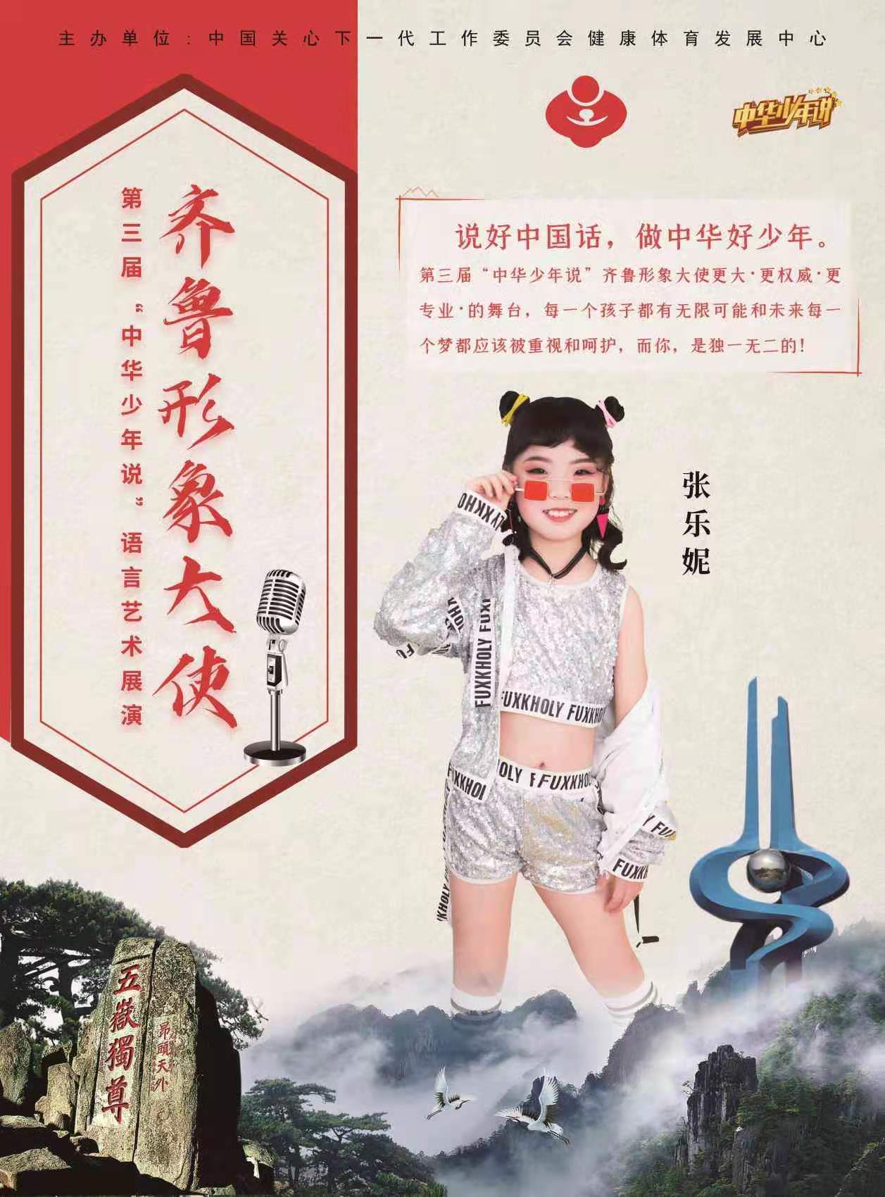 張樂(lè)妮